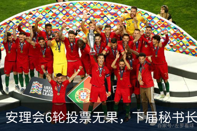 安理会6轮投票无果,下届秘书长按轮换属拉美,欧尔班是欧洲人