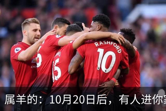 属羊的：10月20日后，有人进你家，不是送礼，是“拔你一口牙”
