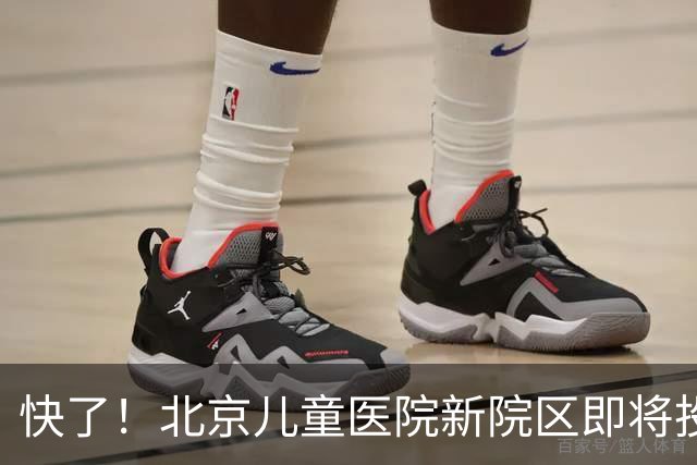 快了！北京儿童医院新院区即将投用！8号线东延至儿童医院正在研究！