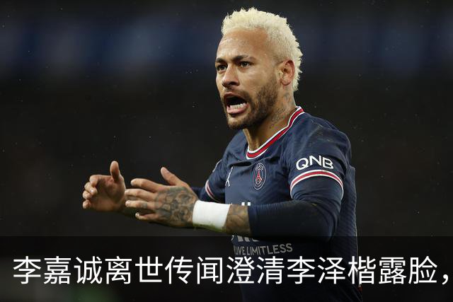 李嘉诚离世传闻澄清李泽楷露脸，穿西装笑容满脸，状态一流没心事